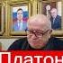 Расшифровка имени Платон Персональные расшифровки в телеграм википедияслов маркшейман платон