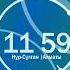 Часы Телеканал Казахстан 2008 2010 Со звуком СТС 2010 2013