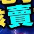 20250619 電子股要賣了嗎 台股這支正要悄悄上漲 錢進大趨勢 陳智霖分析師 超直白會長 台積電 半導體 台股