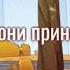 Здесь под небом чужим Поёт Тишкин Григорий Владимирович