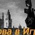 6 Прохождение игры Call Of Duty Modern Warfare 3 Снова в Игре