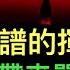 路透社 習主席離譜揮霍之後 給中國帶來嚴重後遺症 萬達沉浮成 中國模式 縮影 馬斯克與川普 友誼的小船 翻了