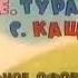 You Just Wait Nu Pogodi Intro Azerbaijani