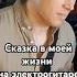 Сказка в моей жизни под электрогитару сказкавмоейжизни владимиркузьмин сказкавмоейжизникавер