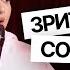 Зритель VS Создатель А кто ТЫ