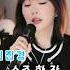 진진경 소주 한 잔 임창정 Cover