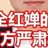 辱骂全红婵的记者 被官方严肃处理 结局挺惨 其老婆孩子是美籍