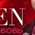 MILEN Пьяная любовь Видеоальбом 2025 MELOMAN HIT