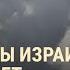 Главное об атаке Израиля на Иран В РФ призвали к мобилизации Массовые репрессии в Беларуси ВЕЧЕР