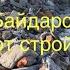 Жесть Байдарскую долину засыпают строймусором
