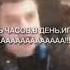 16 ЧАСОВ В ДЕНЬ ИГРАТЬ В ТАНКИ Shorts Wot мт Akter Meme мем