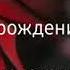 Поздравление с днём рождения для мамы