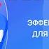 Вебинар Работа на озон эффективные действия для поднятия продаж