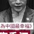 毛澤東式高壓管治重臨 肅清打貪 葉劉淑儀倡持BNO移民港人應喪失中國籍 林鄭月娥失職屢拖阿爺落水 張寶華 好書一讀再讀 CNH 2
