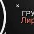 ВСЕ ИЩЕТ ЭТО МИНУСОВКУ ГРУСТНЫЙ МИНУСОВКА NeV 2022