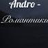 Andro романтики