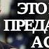 Кто продал СССР Вся правда о которой молчали