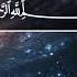 Ubayd Rabbani 67 Аль Мульк Власть