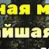 Кем был человек в Железной Маске тайна которую скрывали Людовик XIV и мушкетёры