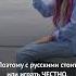 Никогда не трогайте русских Отто фон Бисмарк Музыка Mk5 45 Витязи