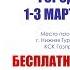 Прямая трансляция Регионального турнира по Художественной Гимнастике города Лесной День 1