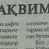 Ўзбек журналисти Григорий тақвими ой номларини ўзгартиришни таклиф қилмоқда