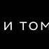 мне без тебя любимая не спится