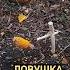 ЛОВУШКА НА ФАЗАНА