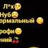 ты доволен едем к Диме