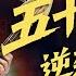 Multi Sub 五十歲 我逆襲歌后 我為家庭付出一切 放棄夢想 換來的卻是嘲笑 離婚後 五十歲的我決定重新站在舞台上 逆襲成為歌神 全集 親情 家庭 情感