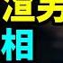 出軌女粉絲 背棄港人 人設崩塌 譚詠麟從天皇巨星變最渣老男人 他怎麼墮落的 文昭思緒飛揚436期
