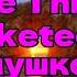 Аудиокнига The Three Musketeers Три мушкетера