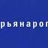 Ивангай дисс на Марьяну