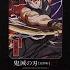 Kimetsu No Yaiba Yuukaku Hen Volume 1 Limited Release Unboxing