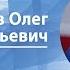 Верходанов Олег Лекция Генетический код Вселенной