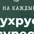 Зухруф сүресі 43 сүре Құран тыңдау