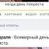 с этого дня я похуист