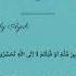 Surah Aal E Imran 03 158