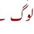 Beautiful Urdu Quotes Kabhi Log Sachy Thy Heart Touching Urdu Quotes BY Hidayat Official YtShort