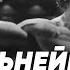 Арнольд речь которая изменит твою жизнь Мотивация для жизни