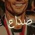 صداع جتني دوخه