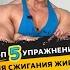 Топ 5 упражнений для сжигания жира