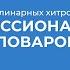 Курс обучения Повар кулинар Повар 4 го разряда 12 кулинарных хитростей поваров