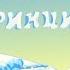 Смешарики рабочая материалы бобслей дело принципа