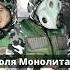 Воля Монолита STALKER сталкер