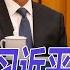 石泰峰进中组部 习近平2027接班计划浮现 张又侠现身 何卫东缺席军委关键活动 雷军危机前所未有 小米SU7高速撞车3人亡 华尔街论坛 晓洋 何频
