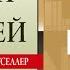 ЭТА КНИГА ИЗМЕНИТ ВАШУ ЖИЗНЬ Принципы УСПЕХА в любом деле от Наполеона Хилла