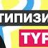 10 React TypeScript Типизируем ВСЁ React JS Путь Самурая 2 0