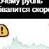 Что обвалит рубль скоро Курс доллара Экономика России Девальвация Дефолт