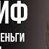 ЛУДОМАНЫ 30 Магалиф Именно азартные игры на деньги приводят к очень тяжелым последствиям